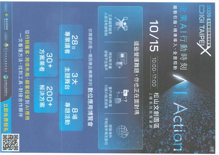2026台北數位應用博覽會_10/15松山文創園區圖片