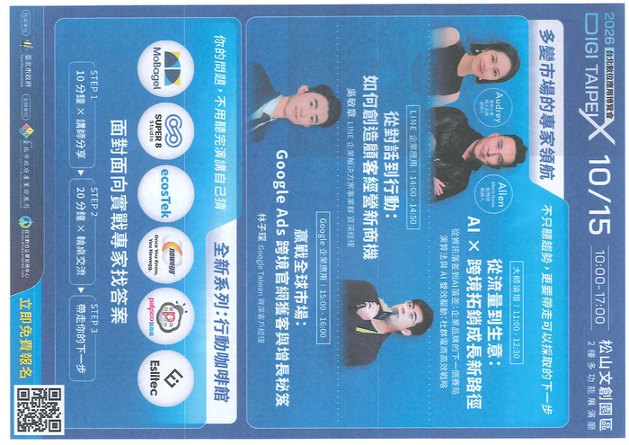 2026台北數位應用博覽會_10/15松山文創園區圖片