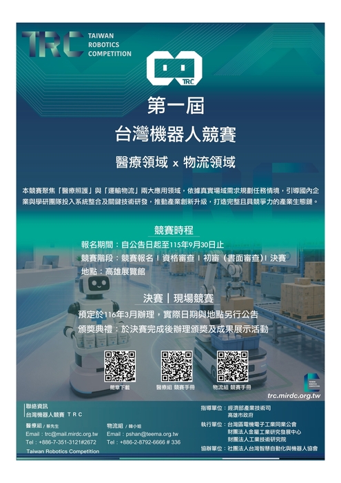 社團法人台灣智慧自動化與機器人協會_2027「第一屆台灣機器人競賽」圖片