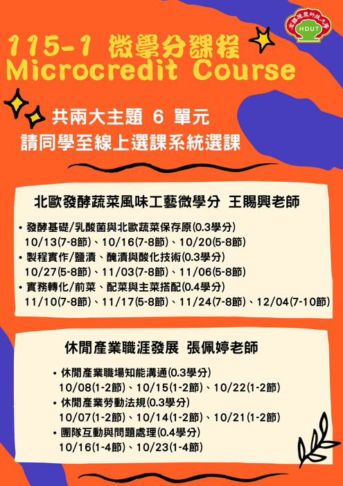 教學資源中心公告 115-1微學分課程，學生已可由線上選課系統選課圖片